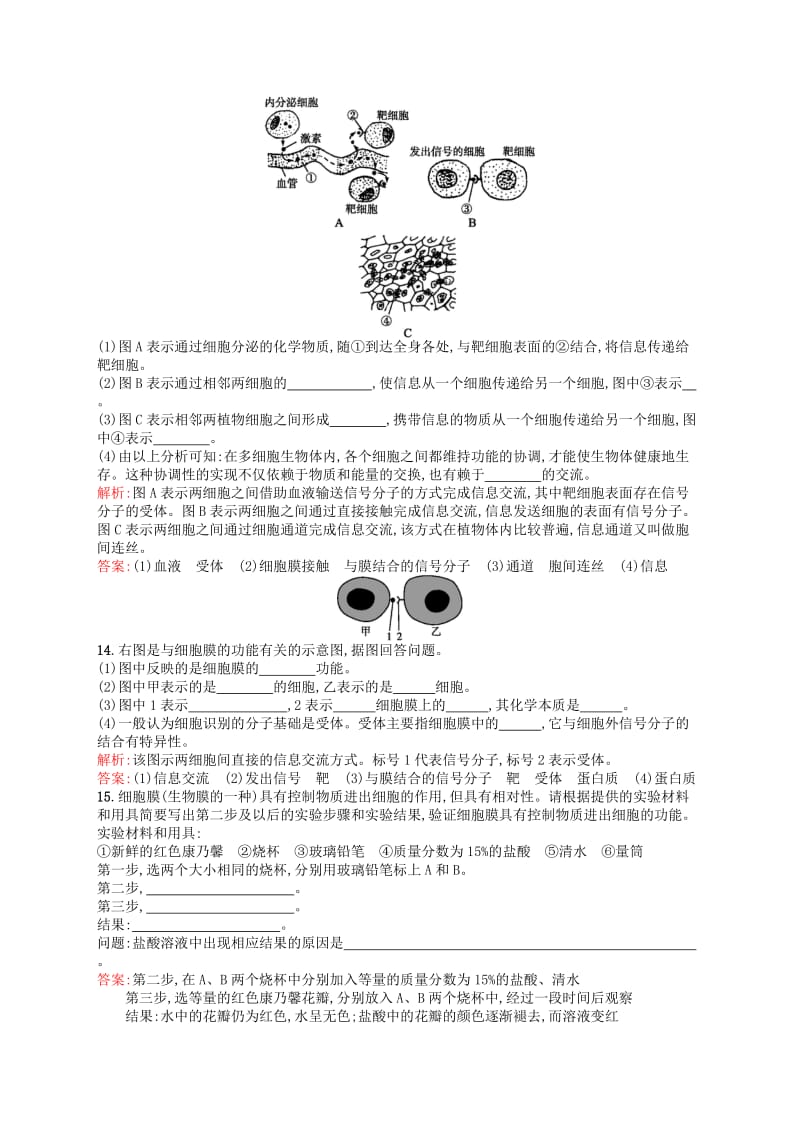 2019-2020年高中生物 3.1细胞膜-系统的边界课后习题（含解析）新人教版必修1.doc_第3页