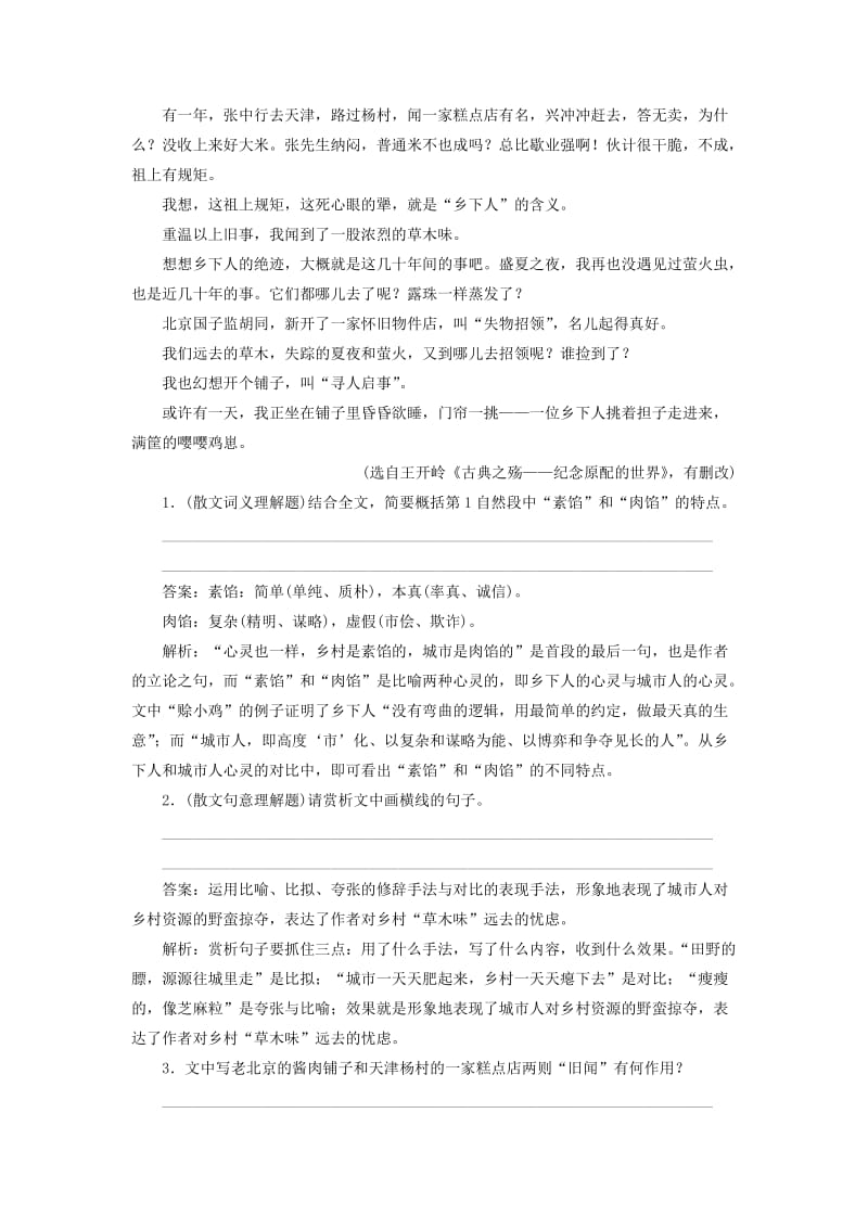 2019-2020年高考语文一轮复习专题强化训练38散文词义句意理解题.doc_第2页