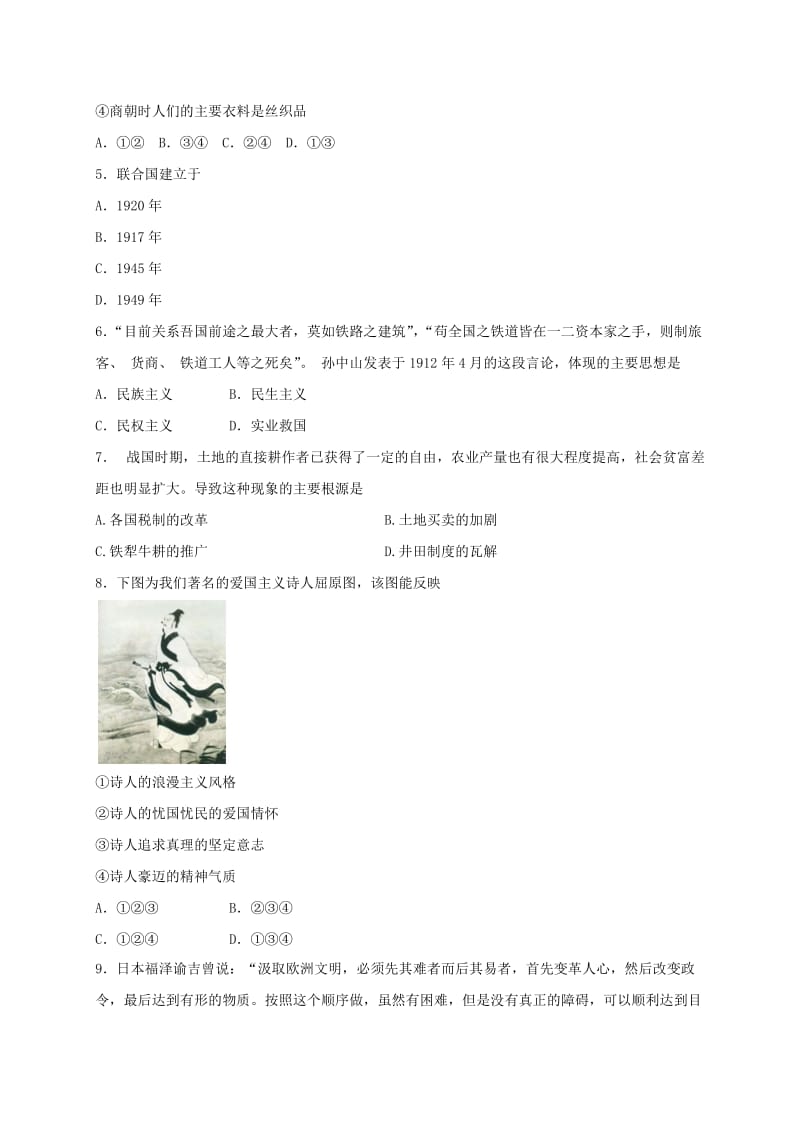 2019-2020年高三历史上学期周练试题(I).doc_第2页