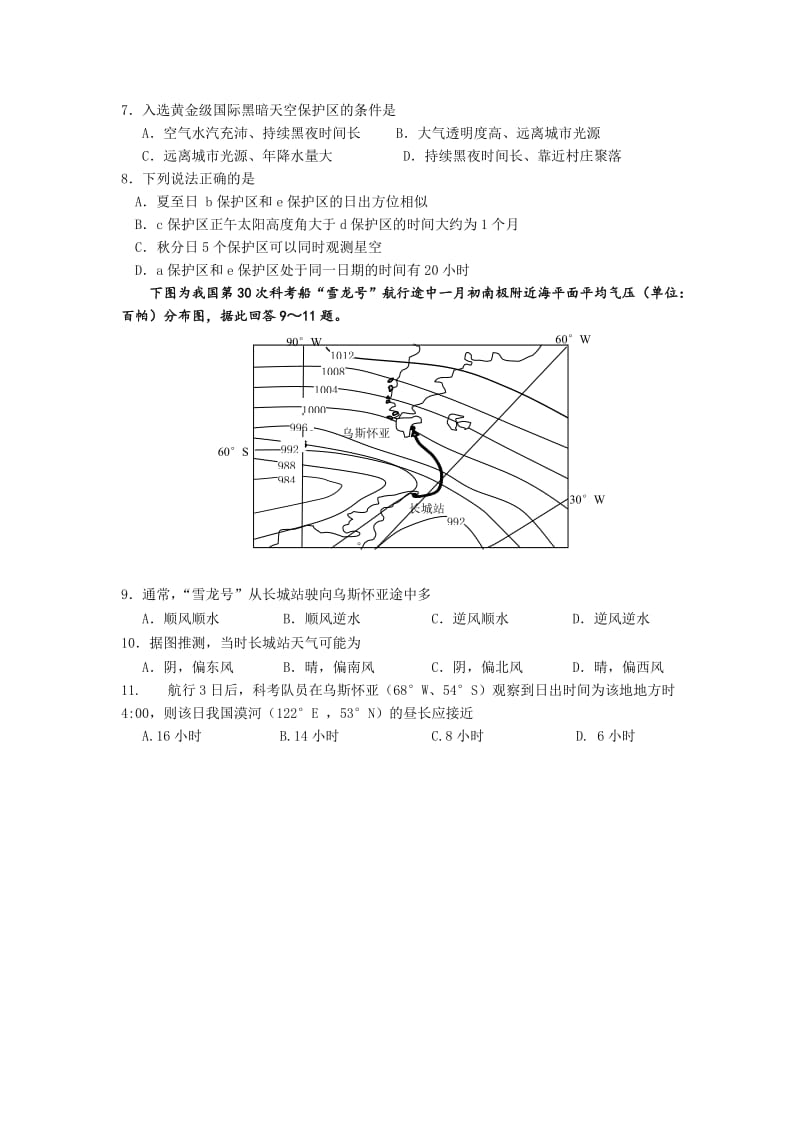 2019-2020年高三考前押题文科综合地理试题 含答案.doc_第2页