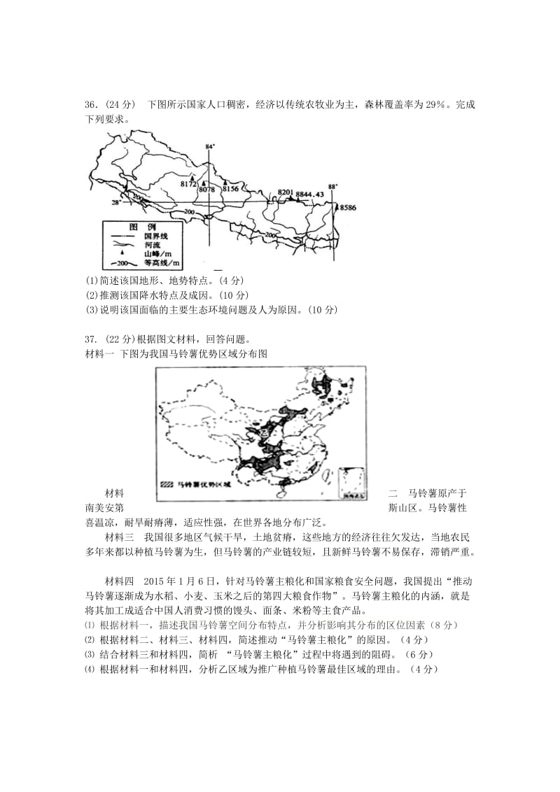 2019-2020年高三考前押题文科综合地理试题 含答案.doc_第3页