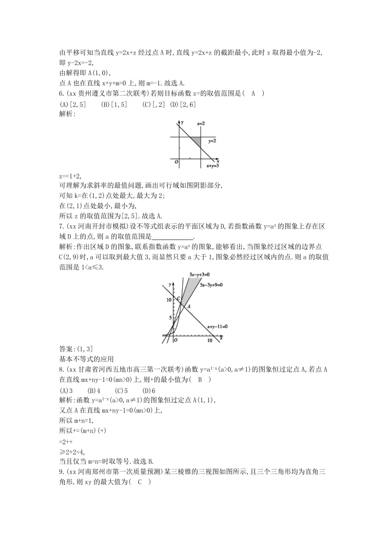 2019-2020年高考数学二轮复习 专题1 高考客观题常考知识 第3讲 不等式与线性规划 理.doc_第2页