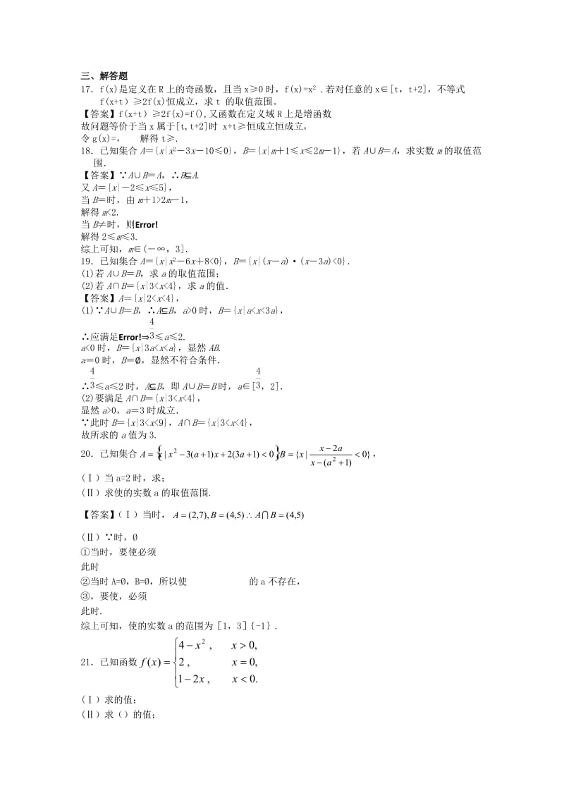 2019-2020年高一上学期8月月考数学试题(I).doc_第3页