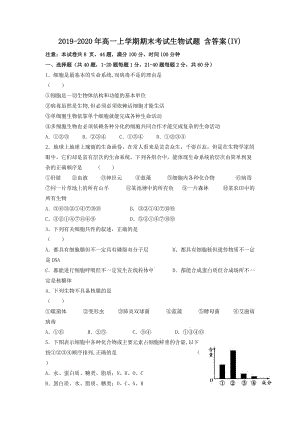 2019-2020年高一上學(xué)期期末考試生物試題 含答案(IV).doc