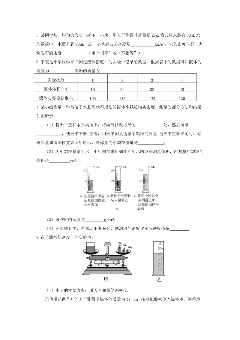 2019-2020年八年级物理上册 6.3 测量物质的密度练习新人教版.doc_第2页