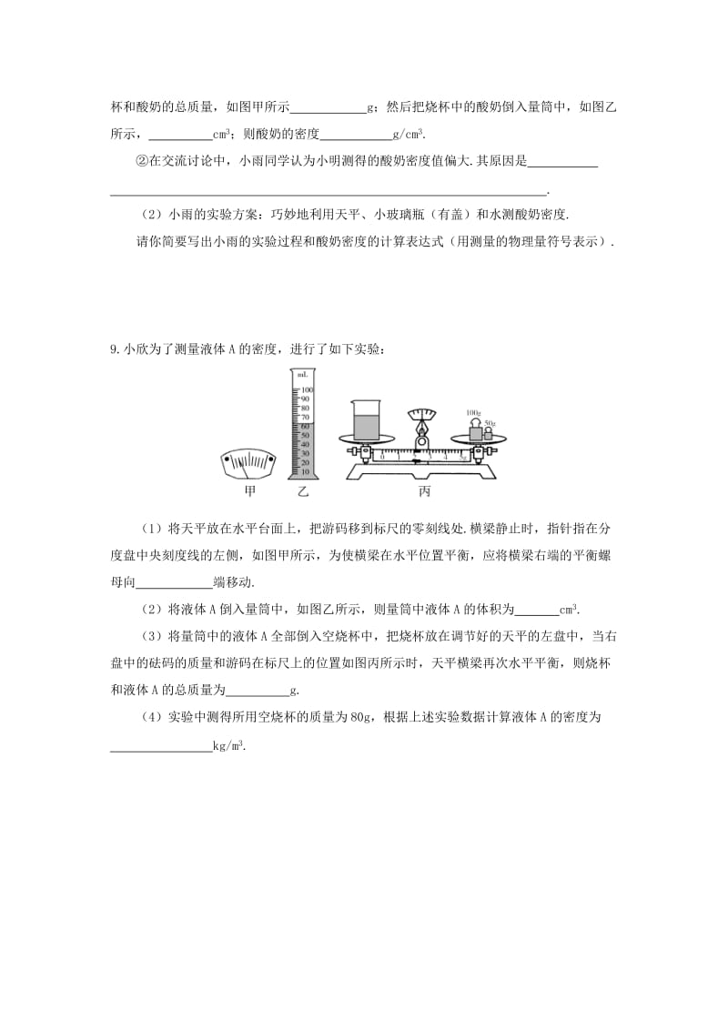 2019-2020年八年级物理上册 6.3 测量物质的密度练习新人教版.doc_第3页