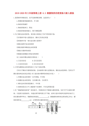 2019-2020年八年級物理上冊 6.3 測量物質(zhì)的密度練習(xí)新人教版.doc