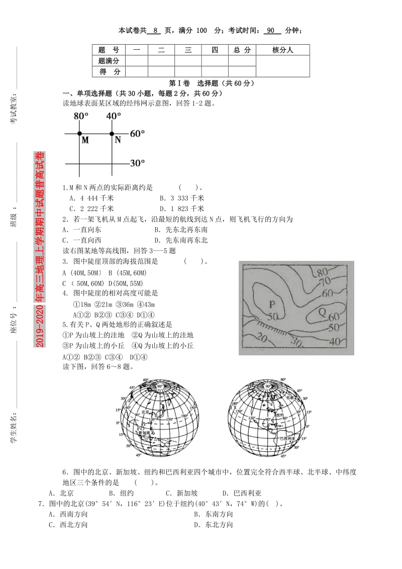 2019-2020年高三地理上学期期中试题普高试卷.doc_第1页