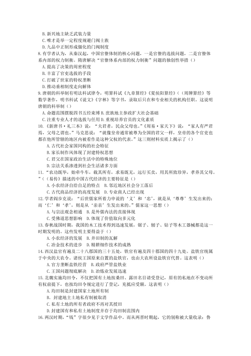 2019-2020年高三历史上学期期中试题A卷（复习班）.doc_第2页