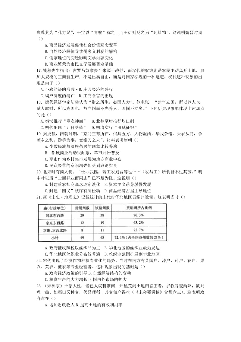 2019-2020年高三历史上学期期中试题A卷（复习班）.doc_第3页