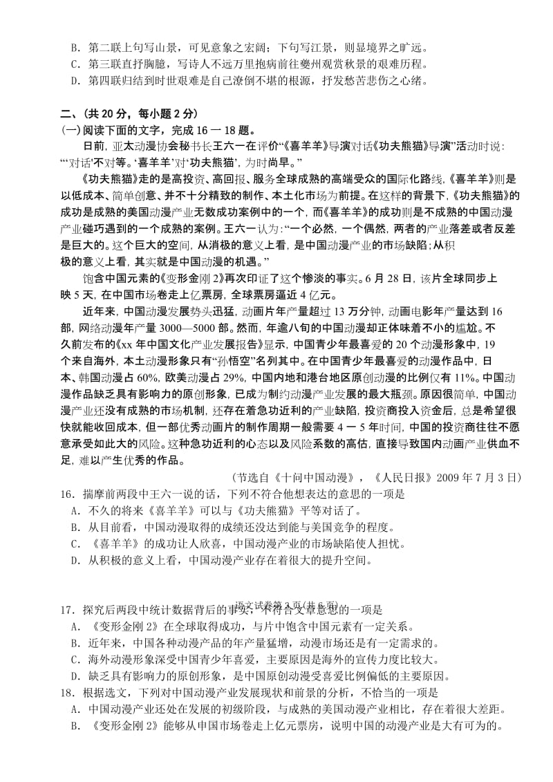 2019-2020年高中会考语文卷（含答案及评分标准）.doc_第3页