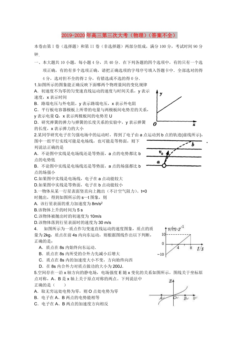 2019-2020年高三第三次大考（物理）（答案不全）.doc_第1页