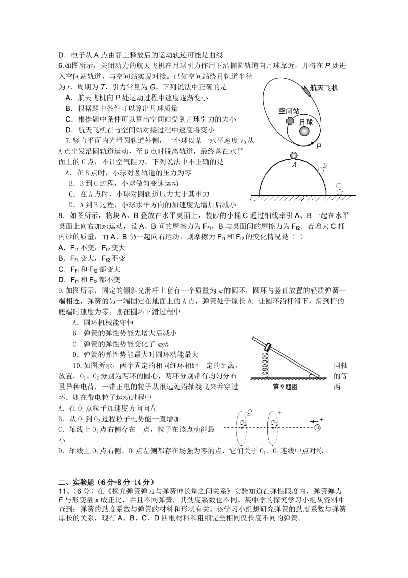 2019-2020年高三第三次大考（物理）（答案不全）.doc_第2页