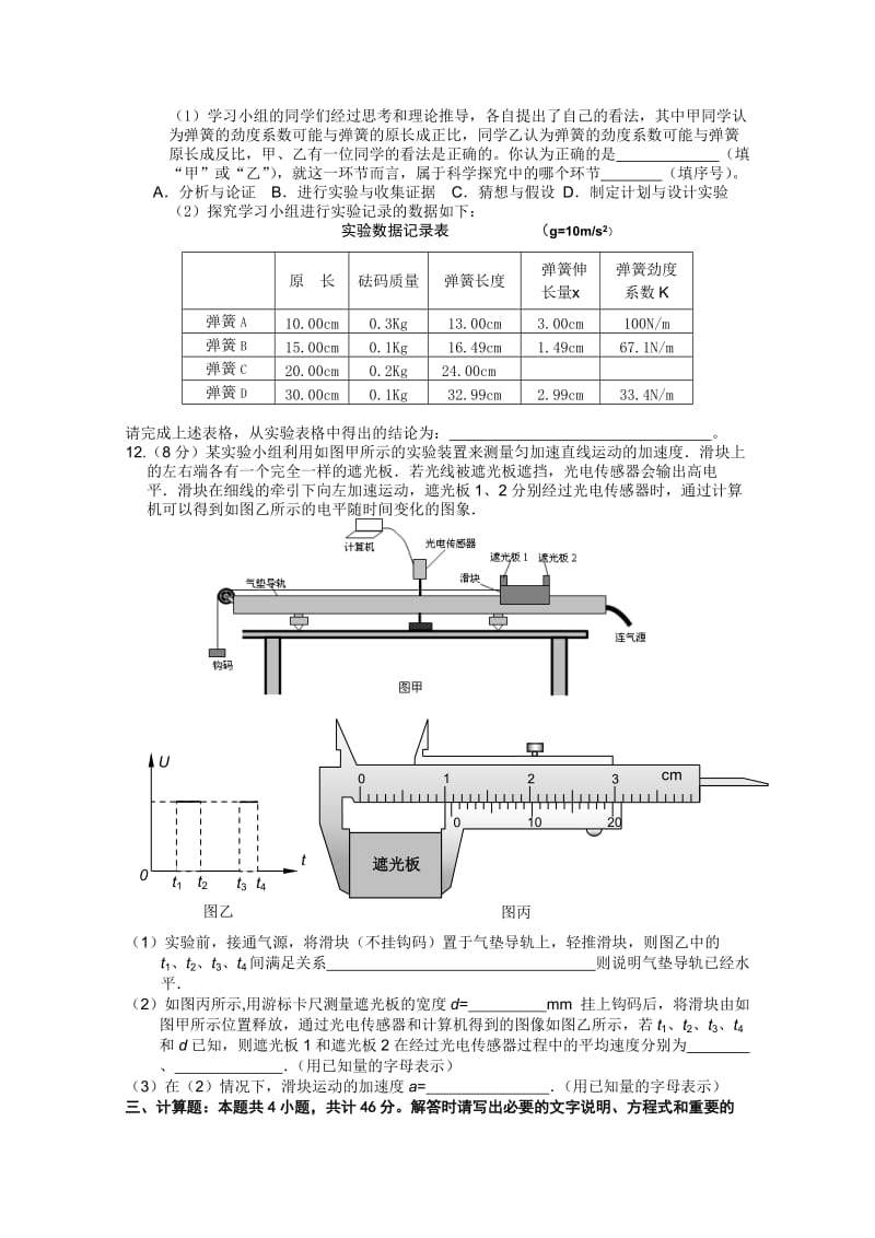 2019-2020年高三第三次大考（物理）（答案不全）.doc_第3页