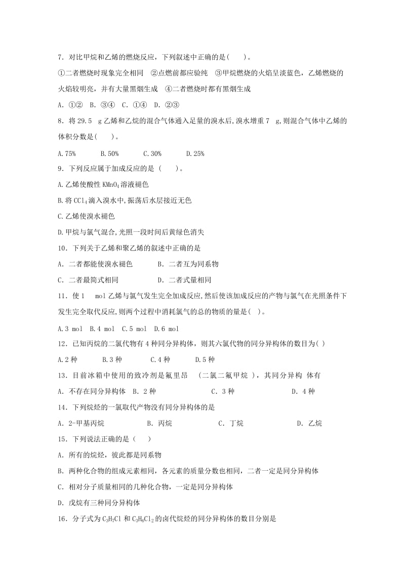 2019-2020年高一化学下学期四月第四次周测试题.doc_第2页