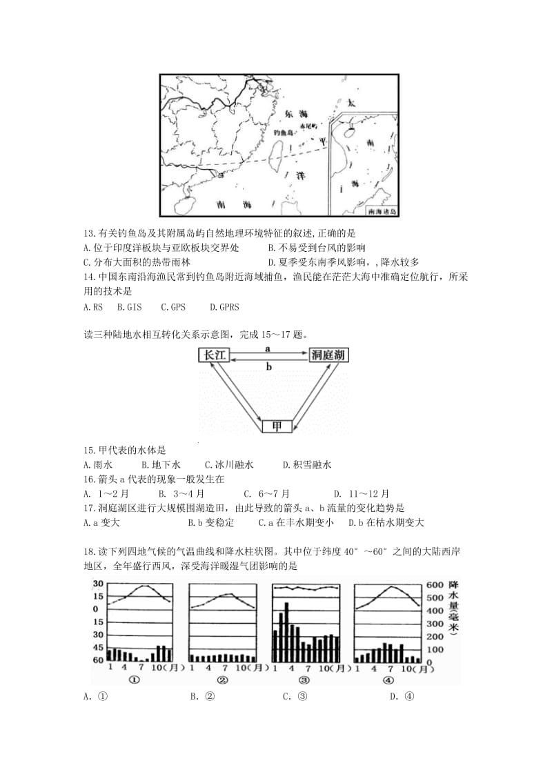 2019-2020年高一地理下学期期中试题理.doc_第3页