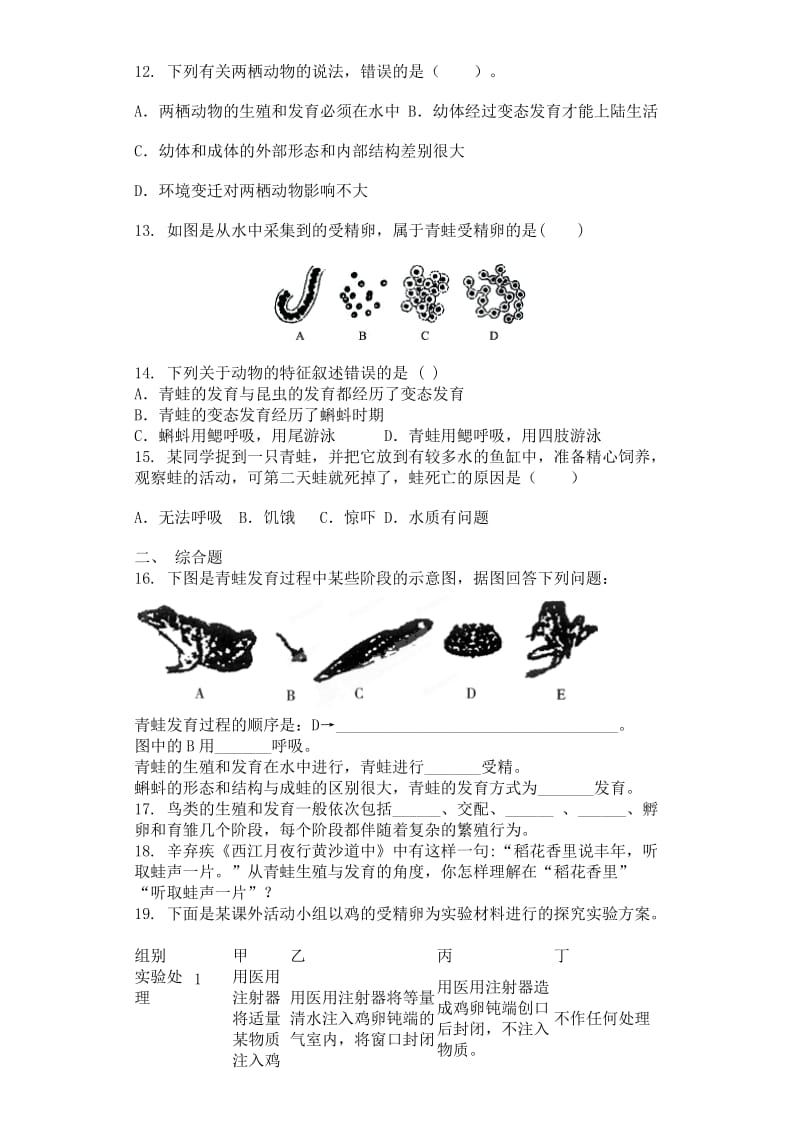 2019-2020年八年级生物下册第三周周测试卷.doc_第2页