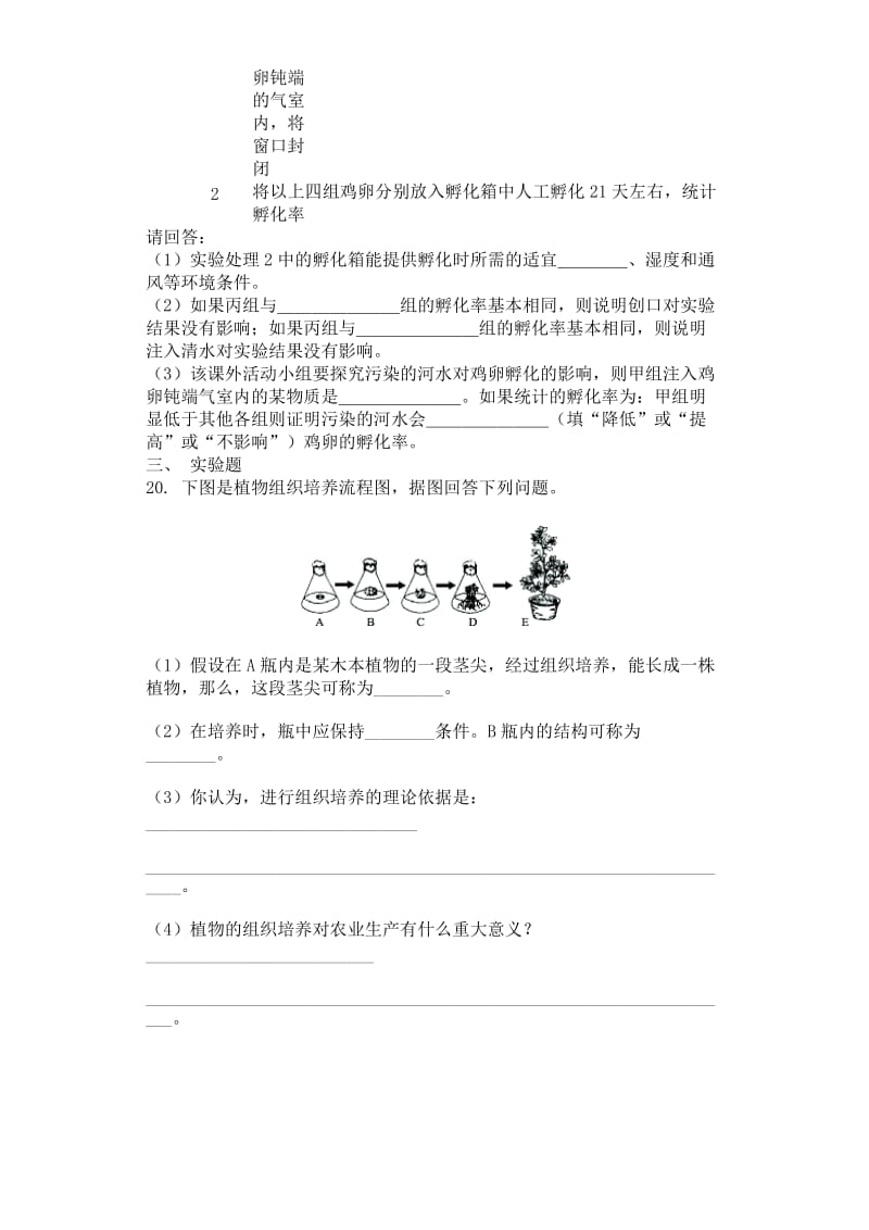 2019-2020年八年级生物下册第三周周测试卷.doc_第3页