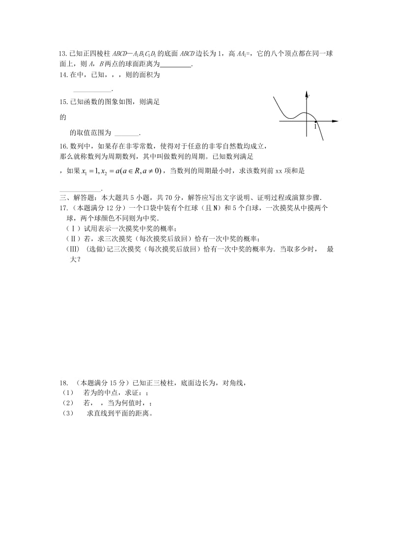 2019-2020年高三模拟考试最后一卷（数学）.doc_第2页