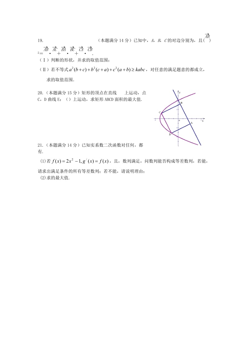 2019-2020年高三模拟考试最后一卷（数学）.doc_第3页