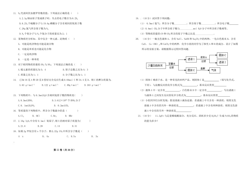 2019-2020年高一化学9月考试试卷.doc_第2页