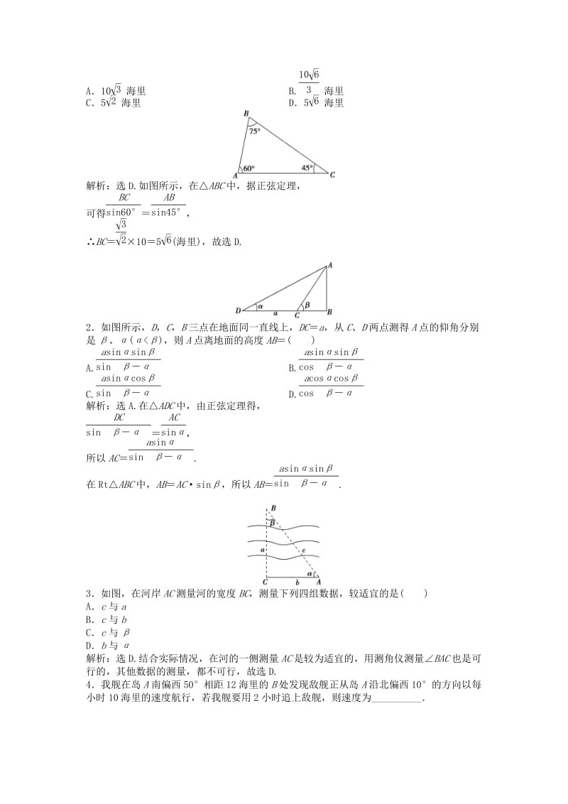 2019-2020年高中数学 电子题库 第二章 §3知能演练轻松闯关 北师大版必修5.doc_第2页