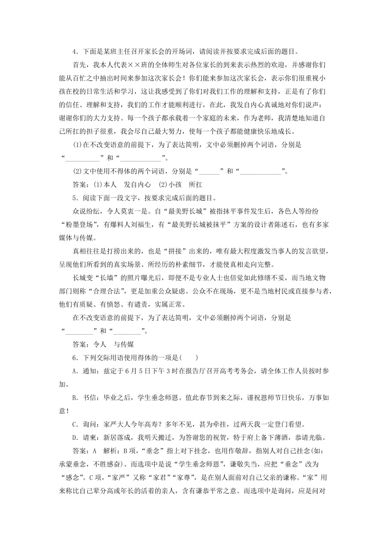 2019-2020年高考语文一轮复习专题强化训练9语言表达简明得体题.doc_第2页