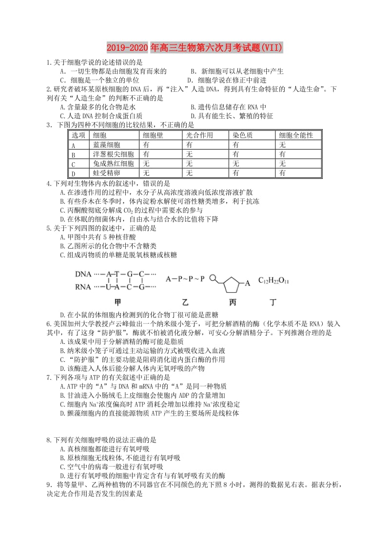2019-2020年高三生物第六次月考试题(VII).doc_第1页