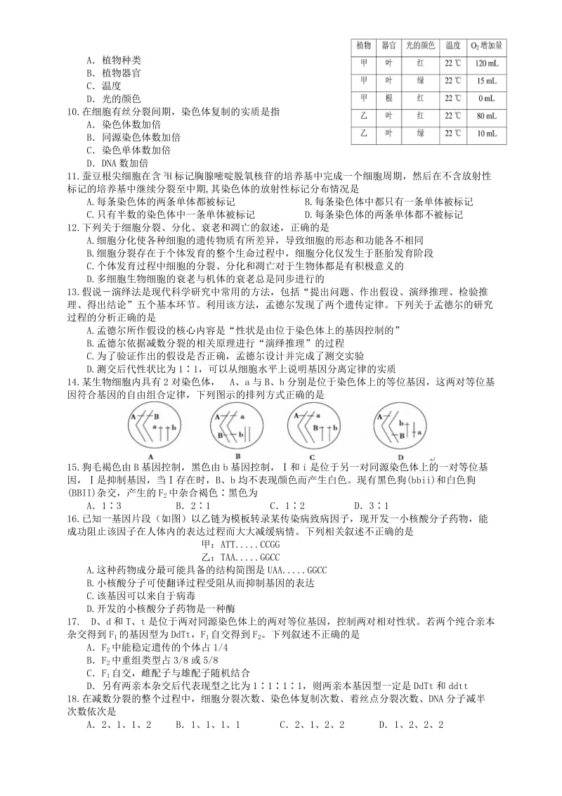 2019-2020年高三生物第六次月考试题(VII).doc_第2页