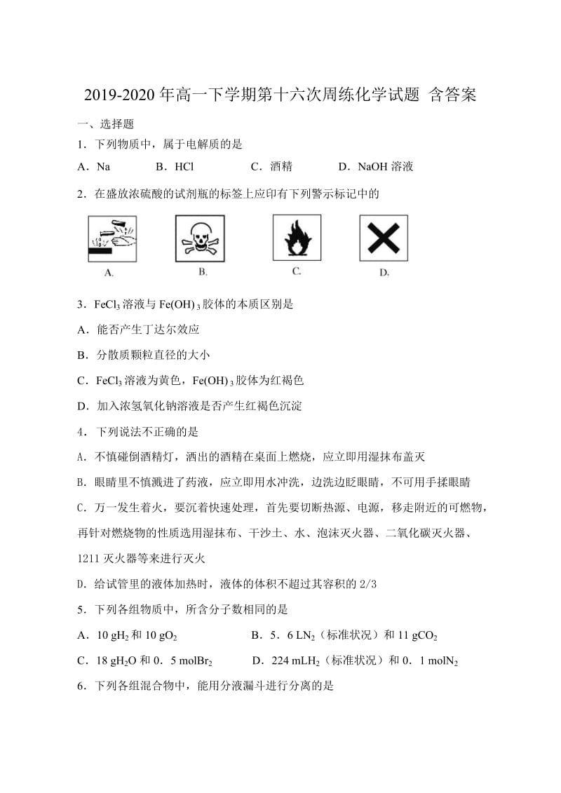 2019-2020年高一下学期第十六次周练化学试题 含答案.doc_第1页