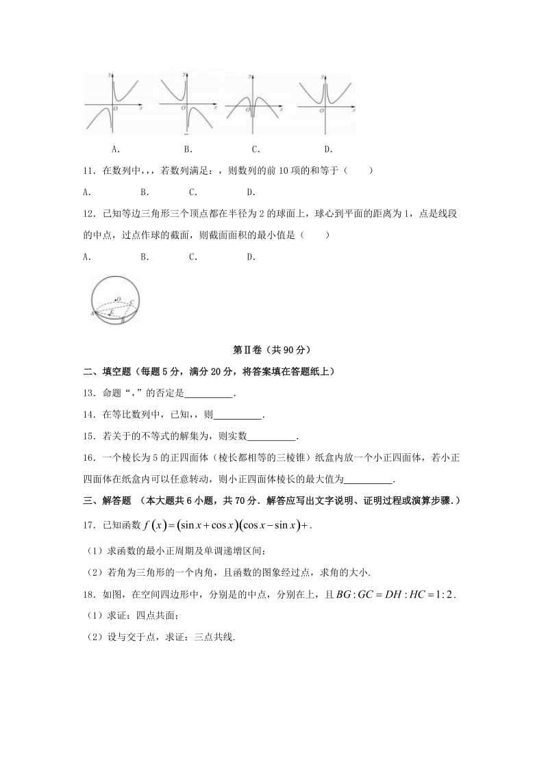 2019-2020年高三数学上学期第三次月考试题文.doc_第2页