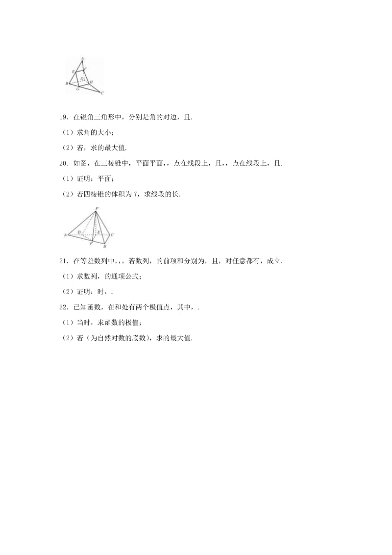 2019-2020年高三数学上学期第三次月考试题文.doc_第3页