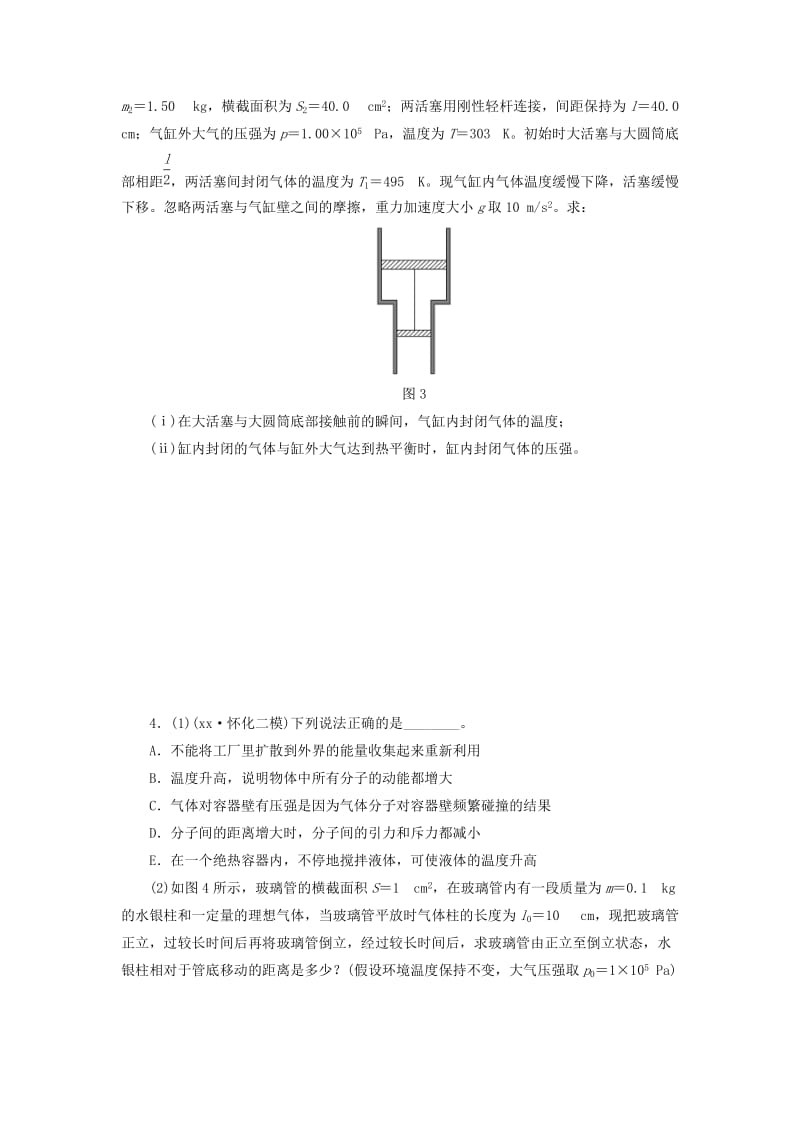 2019-2020年高三物理二轮复习 第一部分 诊断卷（十八）专题六 选考模块 第一讲 分子动理论 气体及热力学定律.doc_第3页