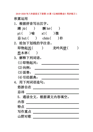 2019-2020年八年級(jí)語(yǔ)文下冊(cè)第16課《云南的歌會(huì)》同步練習(xí)1.doc