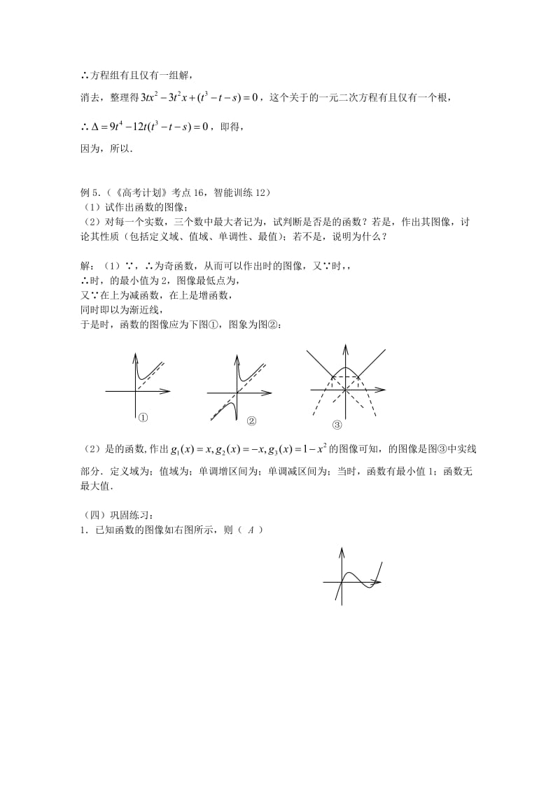 2019-2020年高三数学 第17课时 第二章 函数 函数的图象专题复习教案.doc_第3页