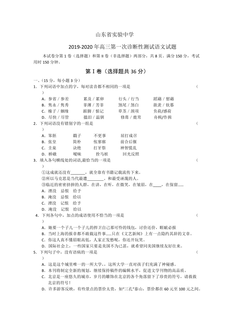 2019-2020年高三第一次诊断性测试语文试题.doc_第1页