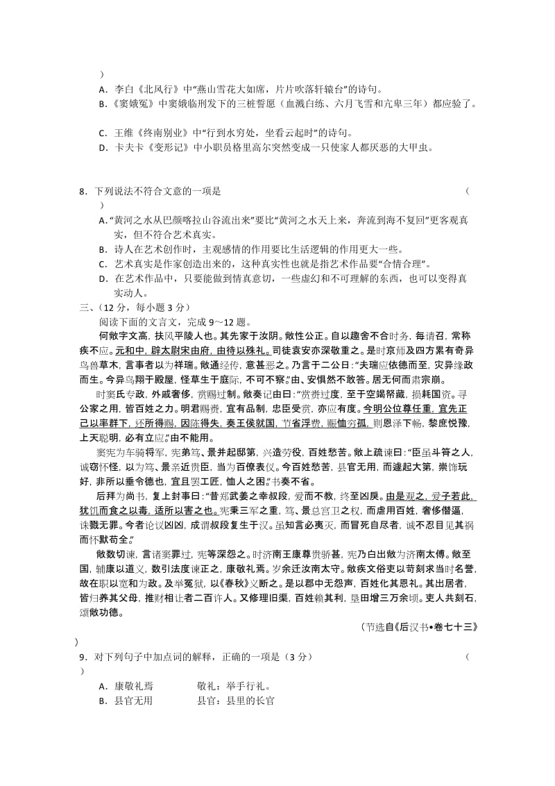 2019-2020年高三第一次诊断性测试语文试题.doc_第3页