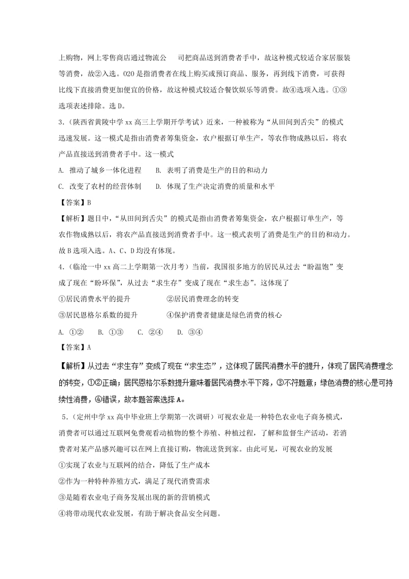 2019-2020年高中政治专题4.1发展生产满足消费测提升版新人教版.doc_第2页