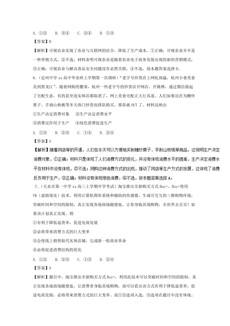 2019-2020年高中政治专题4.1发展生产满足消费测提升版新人教版.doc_第3页