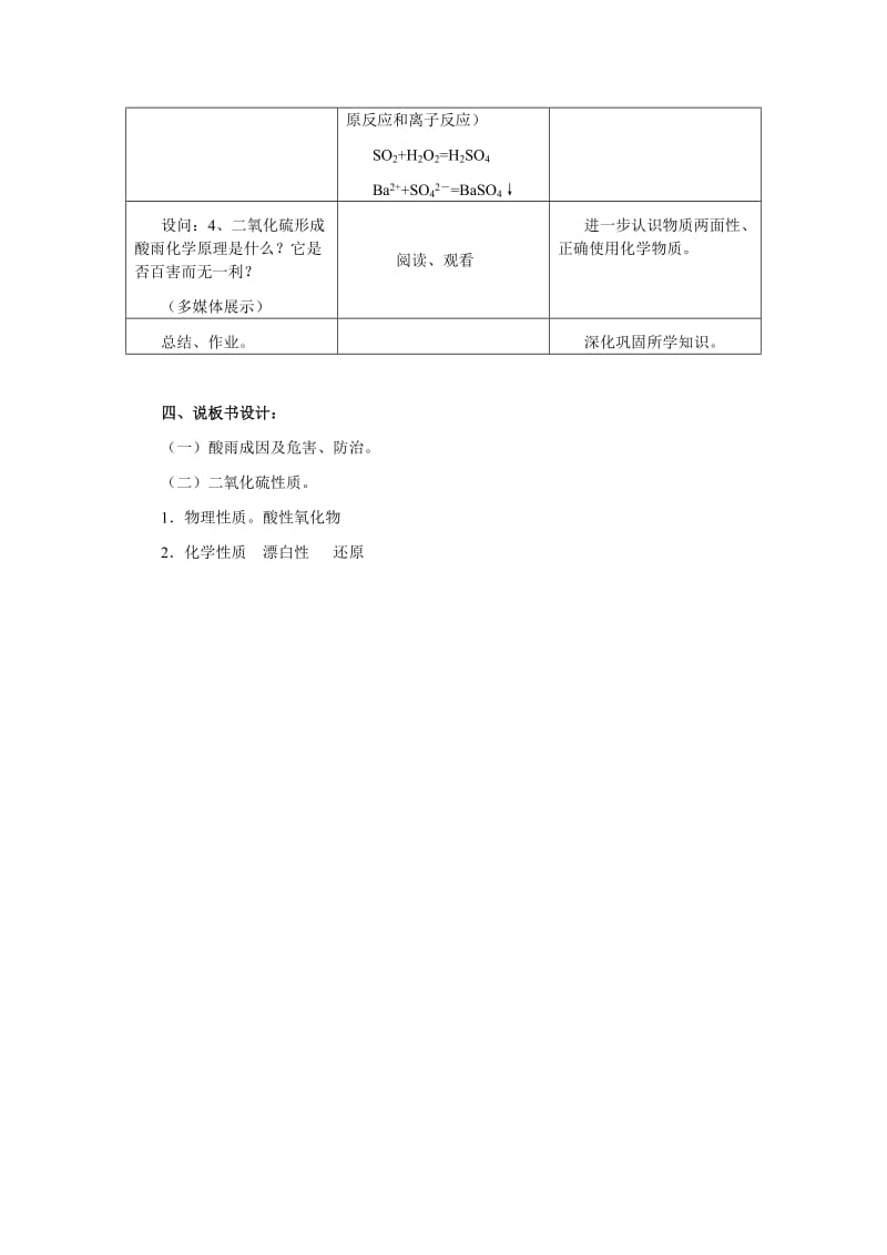 2019-2020年高中化学《二氧化硫性质和作用》说课稿 苏教版必修1.doc_第3页