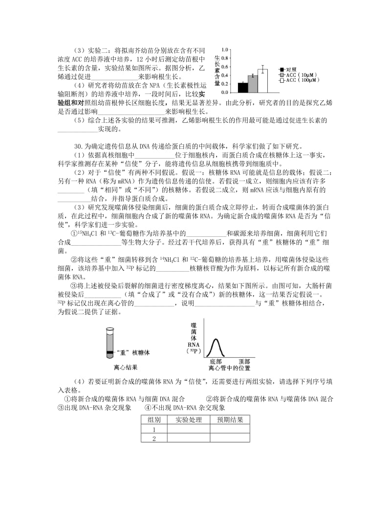 2019-2020年高三下学期期末练习理综含答案.doc_第2页