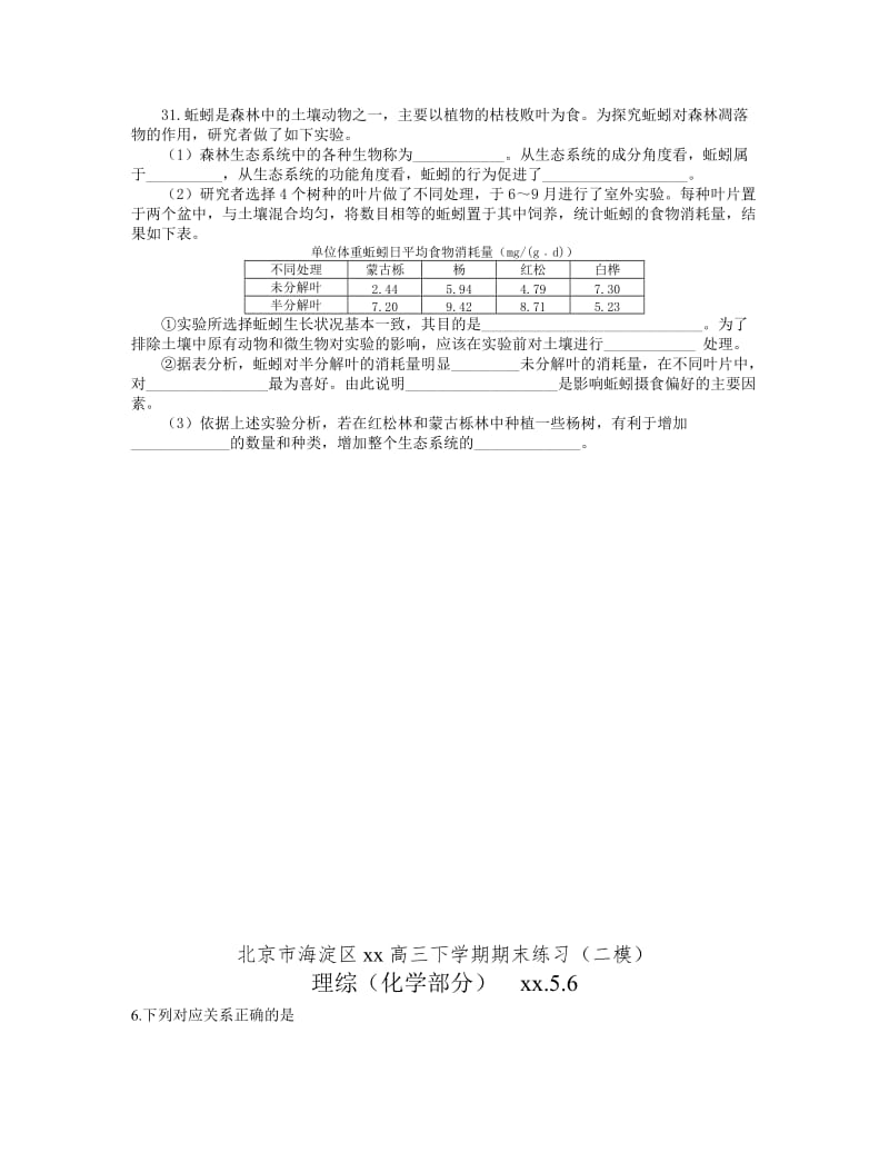 2019-2020年高三下学期期末练习理综含答案.doc_第3页