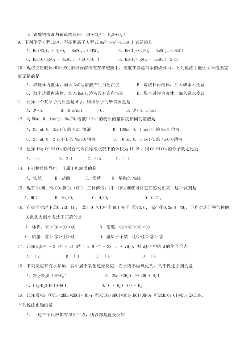 2019-2020年高一化学上学期期中试题(IV).doc_第2页