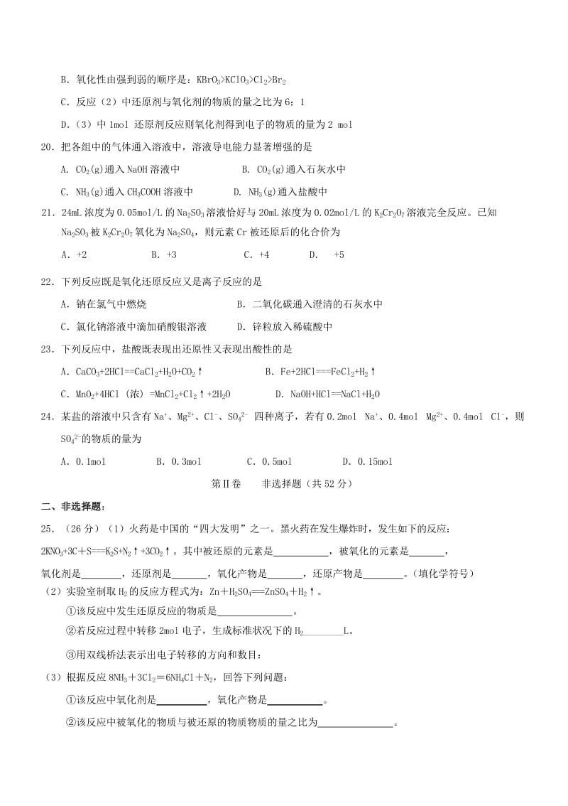 2019-2020年高一化学上学期期中试题(IV).doc_第3页