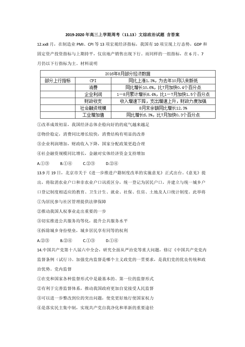 2019-2020年高三上学期周考（11.13）文综政治试题 含答案.doc_第1页