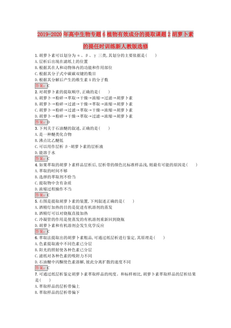 2019-2020年高中生物专题6植物有效成分的提取课题2胡萝卜素的提任时训练新人教版选修.doc_第1页