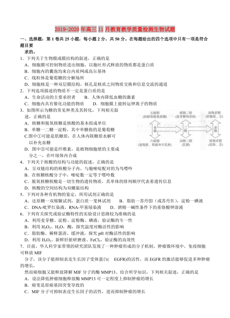 2019-2020年高三11月教育教学质量检测生物试题.doc_第1页