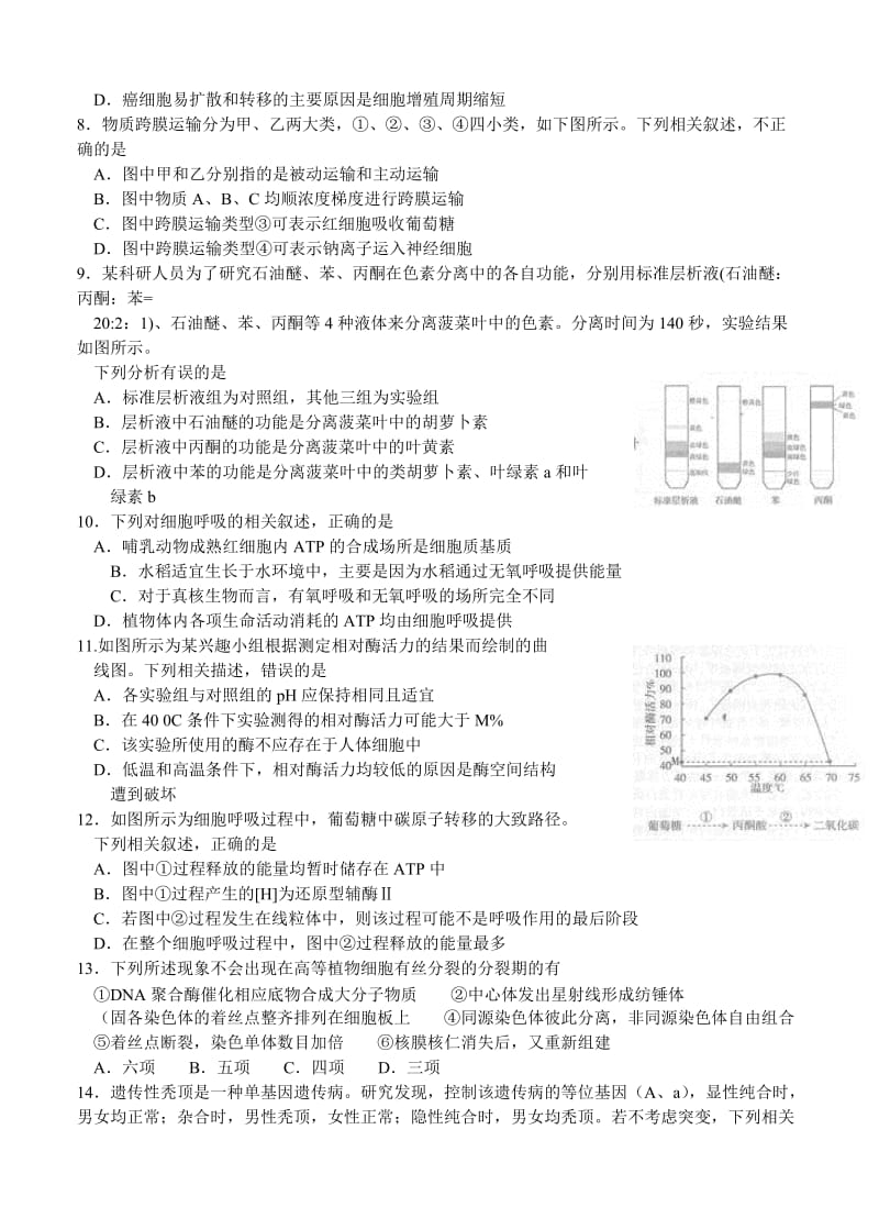 2019-2020年高三11月教育教学质量检测生物试题.doc_第2页