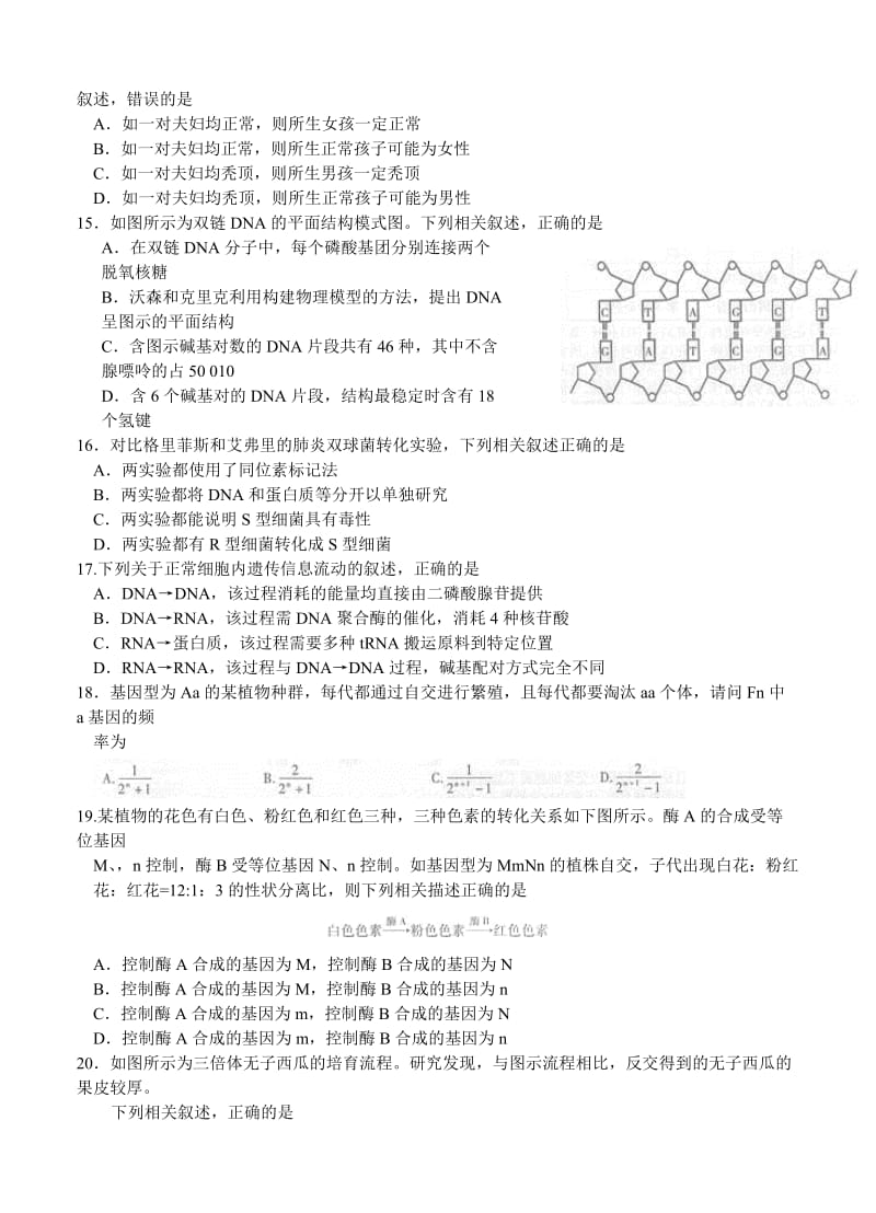 2019-2020年高三11月教育教学质量检测生物试题.doc_第3页