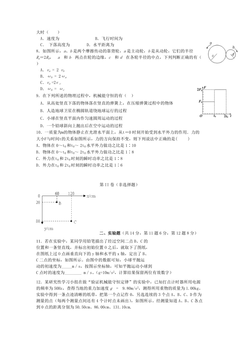 2019-2020年高一物理下学期期中试题无答案(III).doc_第2页